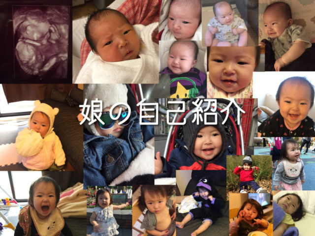 娘の自己紹介 Yamashi Blog